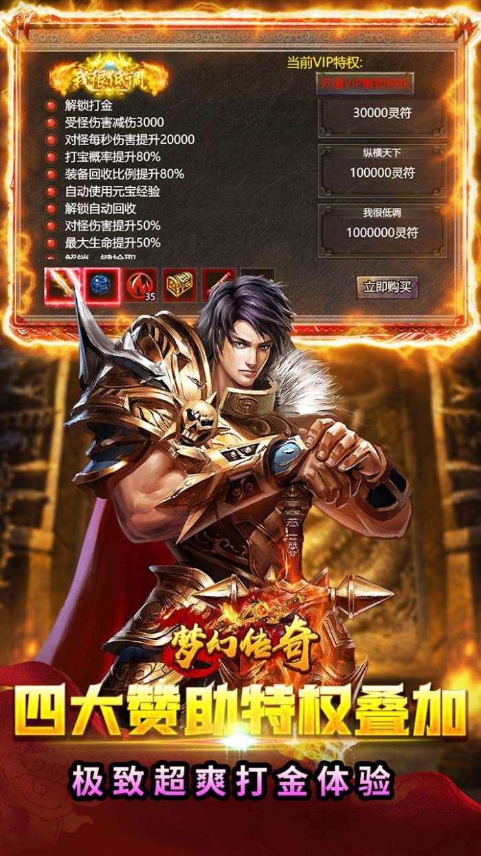 梦幻传奇（复古打金0.1折版）图4