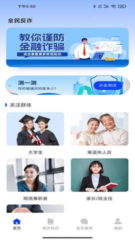 金钟反诈卫士图2