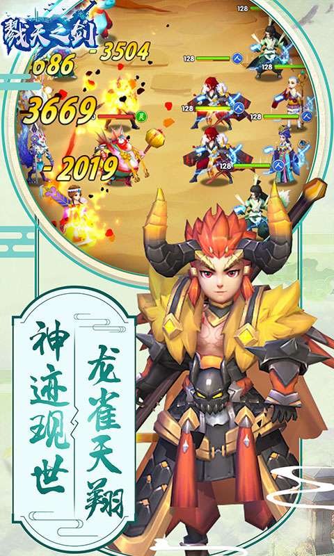 戮天之剑应用宝版图4