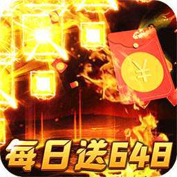 横扫天下（沉默代币送648）
