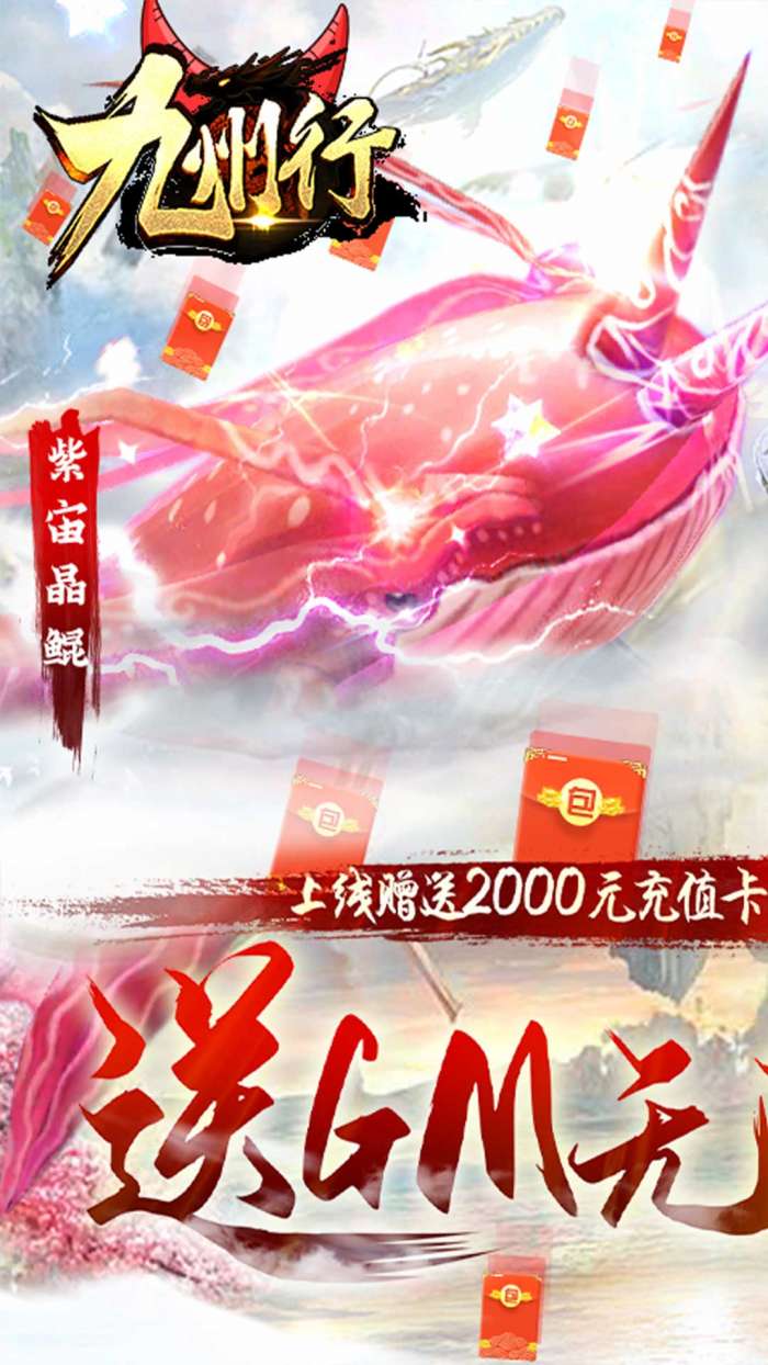 九州行送GM红包版图1
