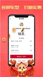 携华出行图2