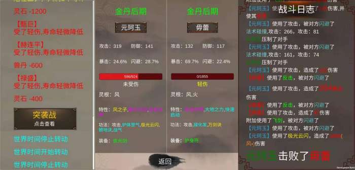 修个球仙图3