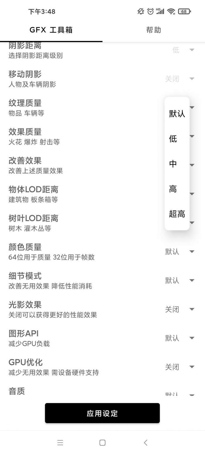 gfx工具箱官网最新版2022图1