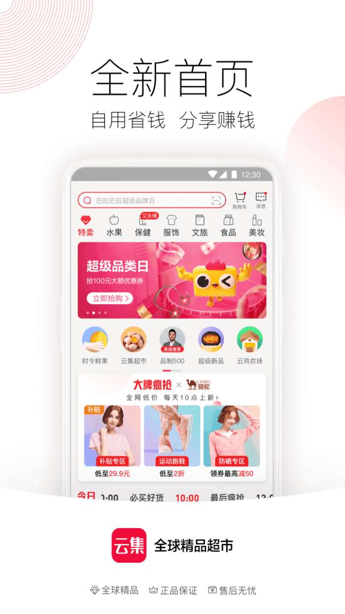 云集电商图3