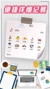 手机记账本图1