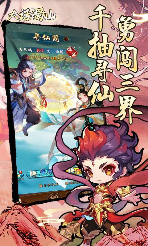 大话蜀山(0.1折送悟空福利版)图3