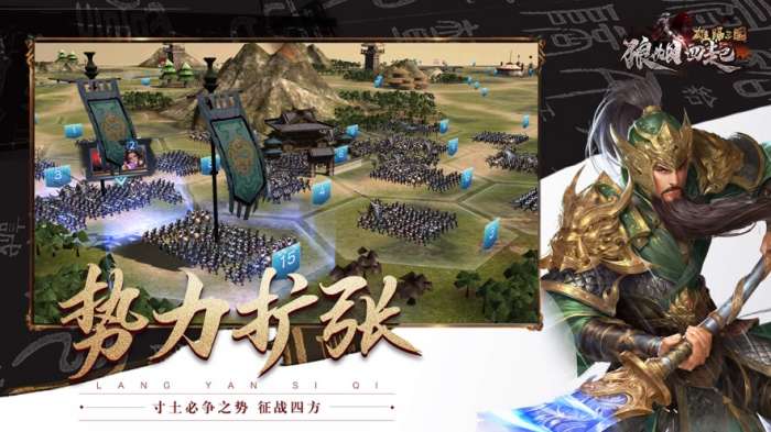 狼烟四起雄踞三国图1