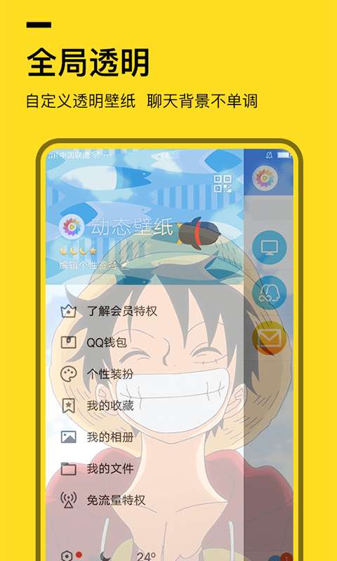 全局透明壁纸pro图1