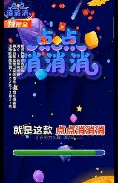 点点消消消红包版图3