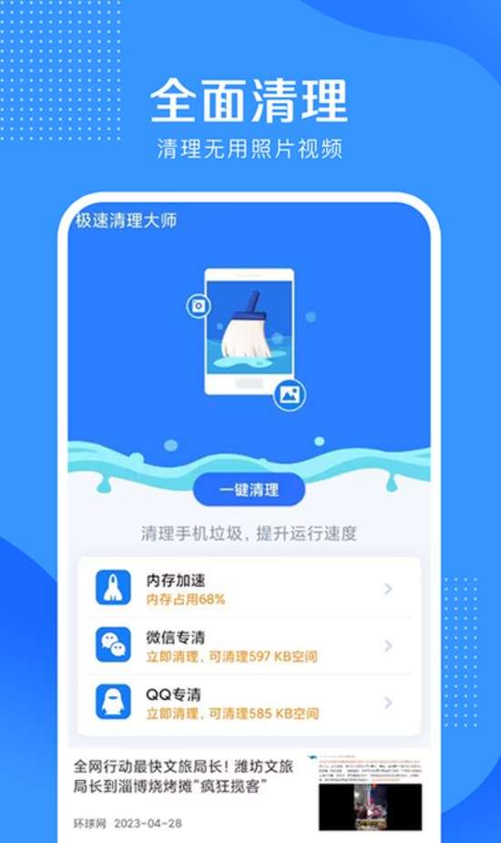 全能清理大王图3