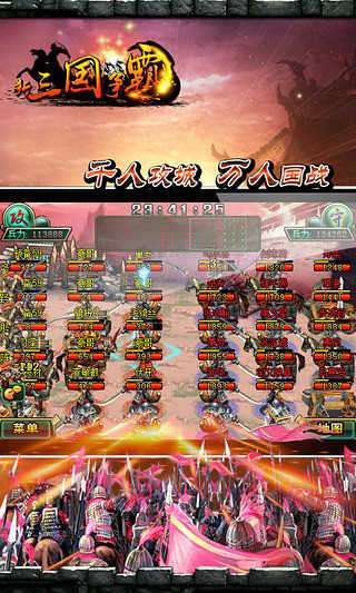 新三国争霸破解版图1