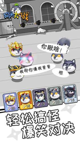 狗头大作战无限金币钻石版2022图3