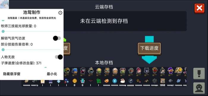 元气骑士池鸳直装图1