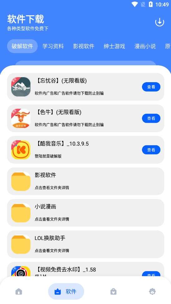 孤煞软件库图3