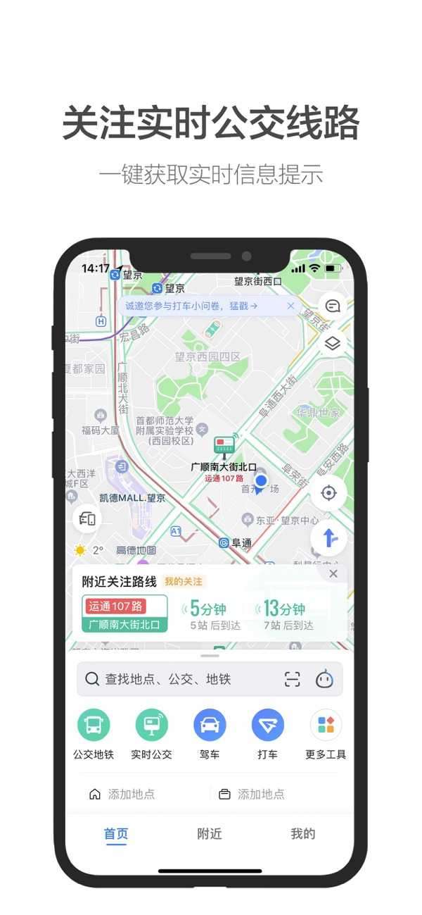 高德车载导航2022新版图5
