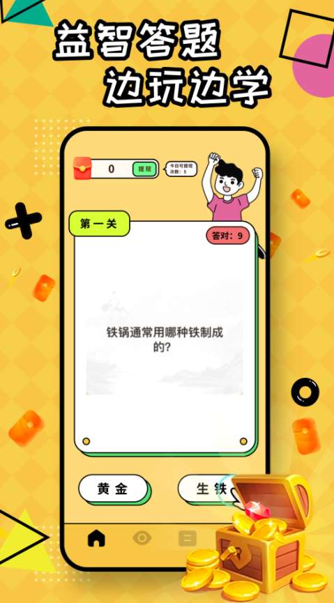 成语王者赚钱图3