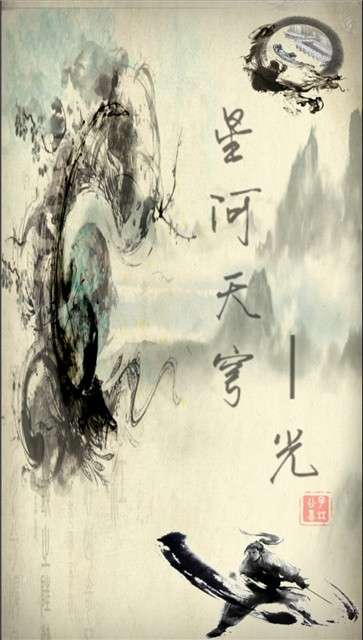 星河天穹—光图2