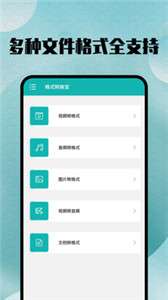 格式转换大师图2