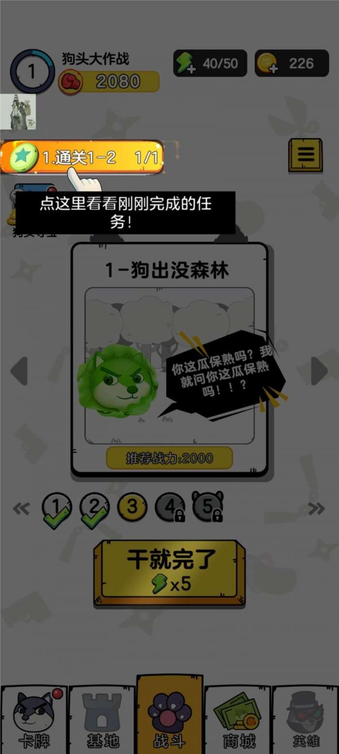 狗头大作战破解版无限金币免广告最新版图2