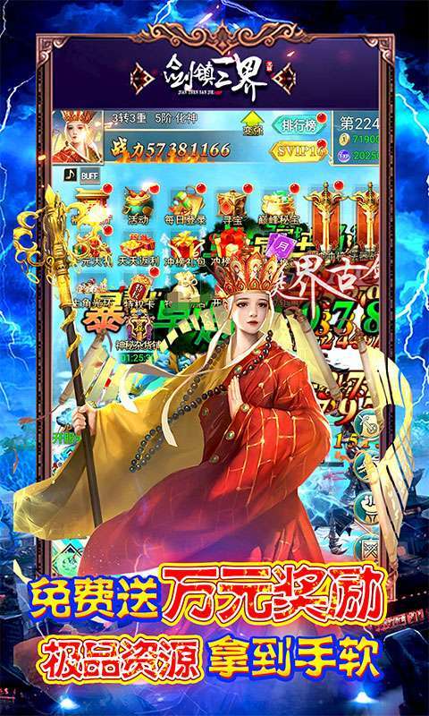 剑镇三界(送神器10W充)图5