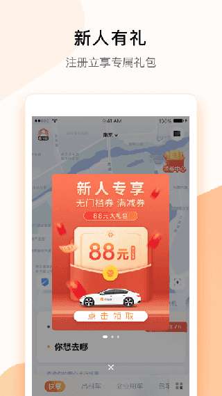 T3出行网约车图4