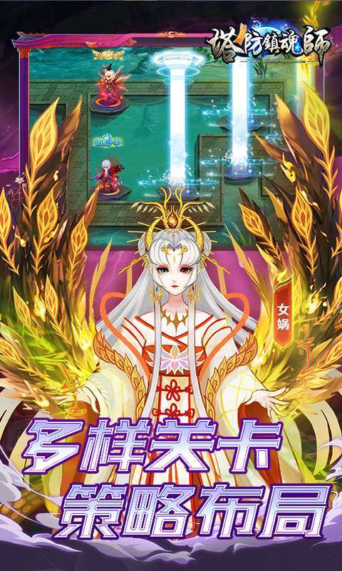 塔防镇魂师(百鬼战线0.1折)图3