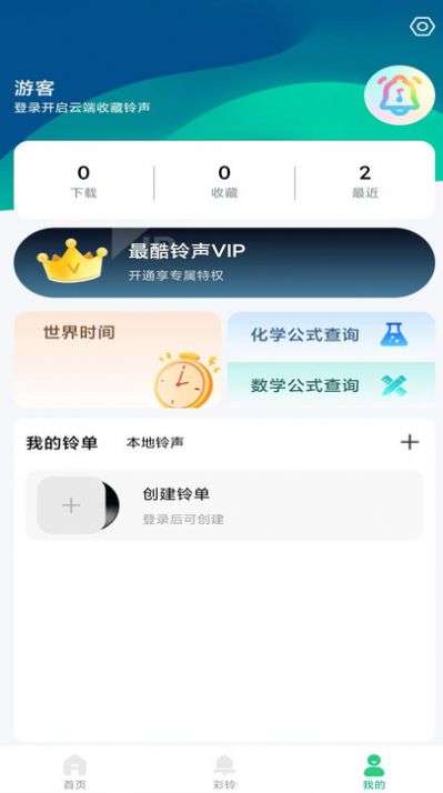 最酷铃 声图3