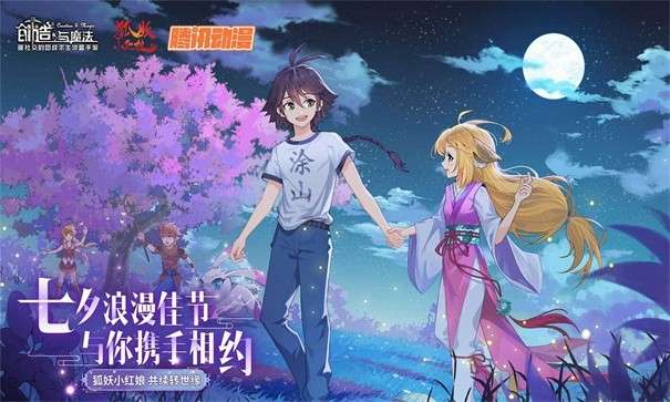 创造与魔法电脑版图2