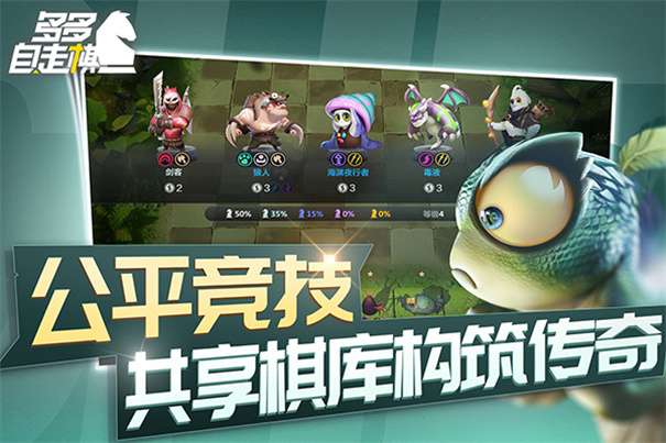 多多自走棋wegame互通版图2