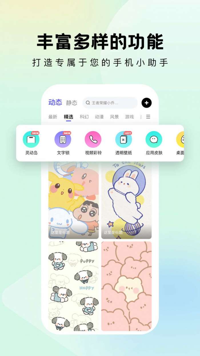 奇妙小组件图1