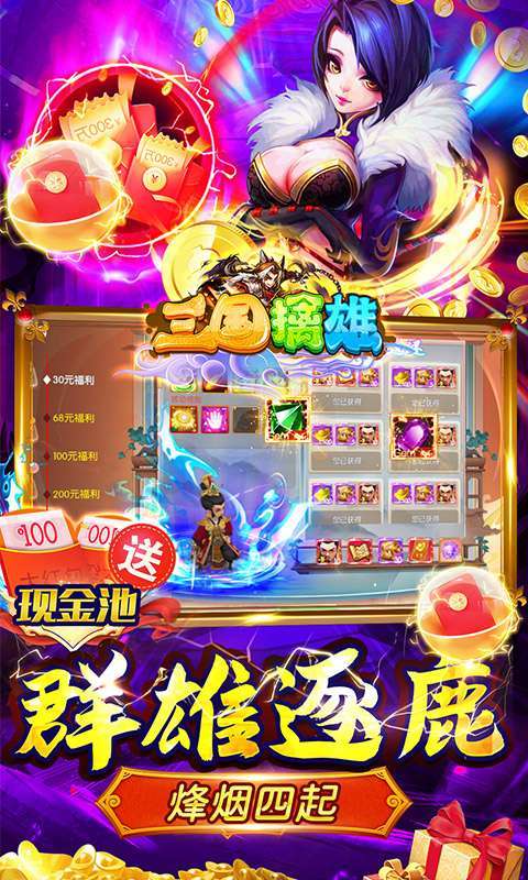三国擒雄（送武将赵云）图4
