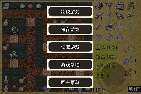 魔塔1.3图3