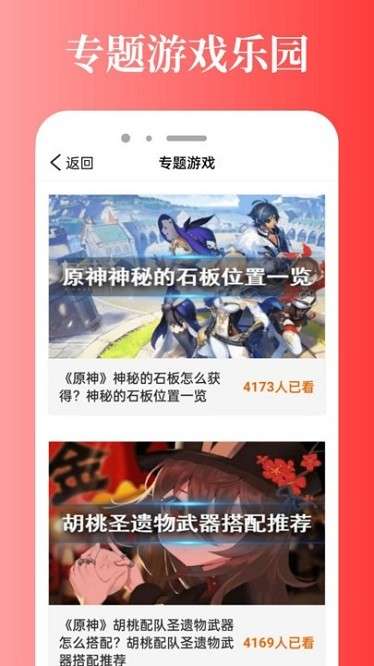 好游游戏助手图3