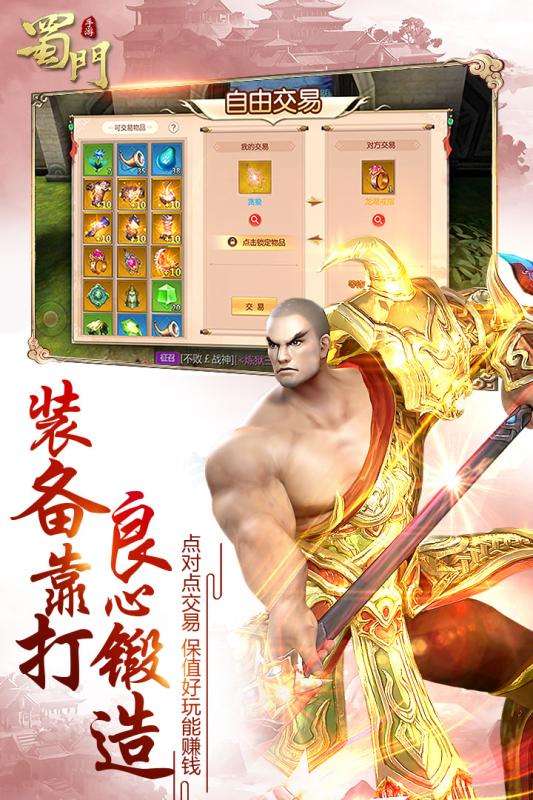 蜀门手游安卓公测版图1