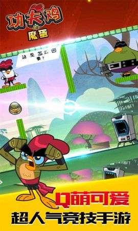 功夫鸡的魔蛋图2