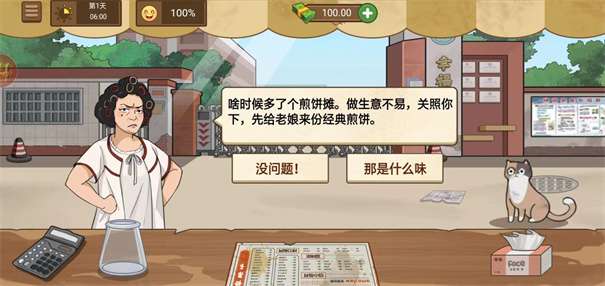 我的煎饼摊MOD作弊菜单图1
