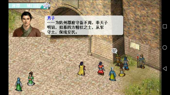 三国奇侠传安卓版图2