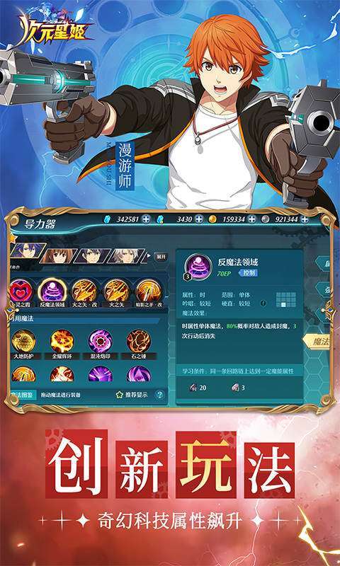 次元星姬(0.1折幻梦物语)图5