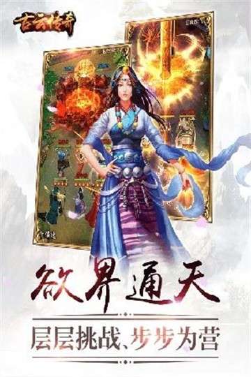 古云传奇至尊图5