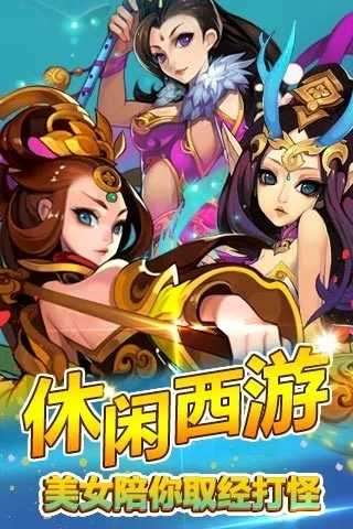 欢乐西游官方版图4