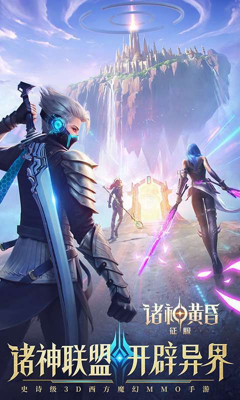 诸神黄昏：征服图1