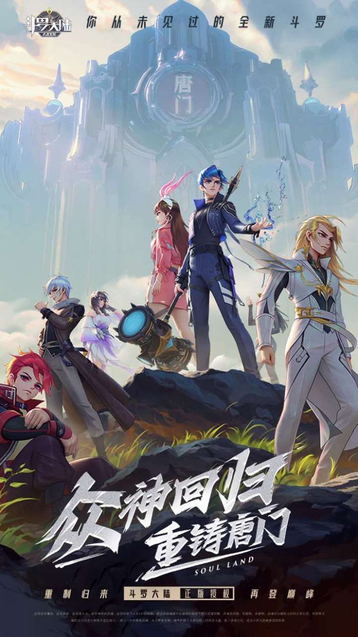 斗罗大陆：武魂觉醒（众神版）图2
