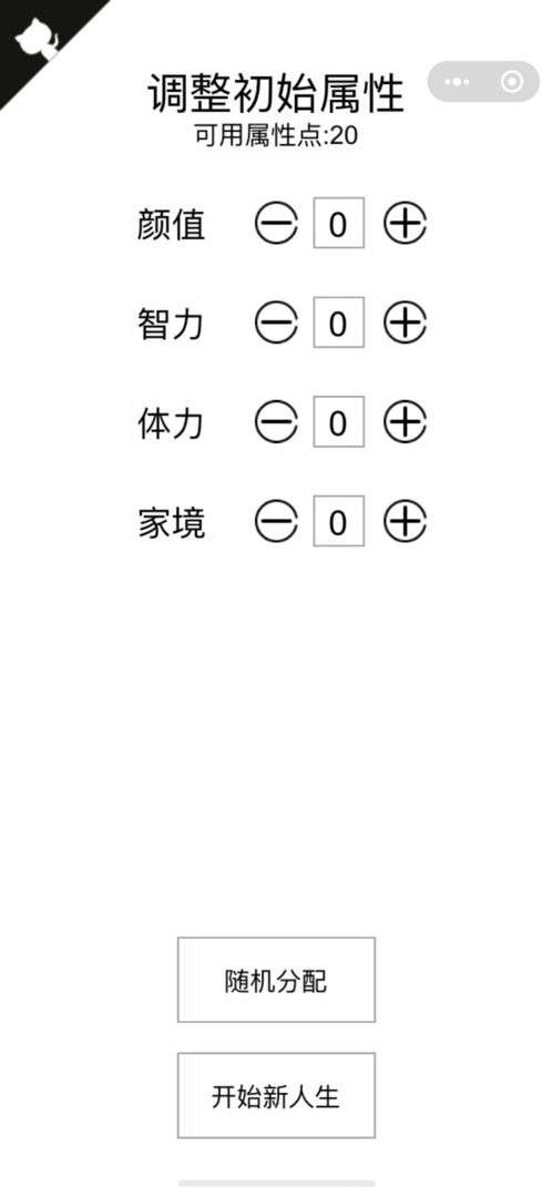 人生重开模拟器配图版图1