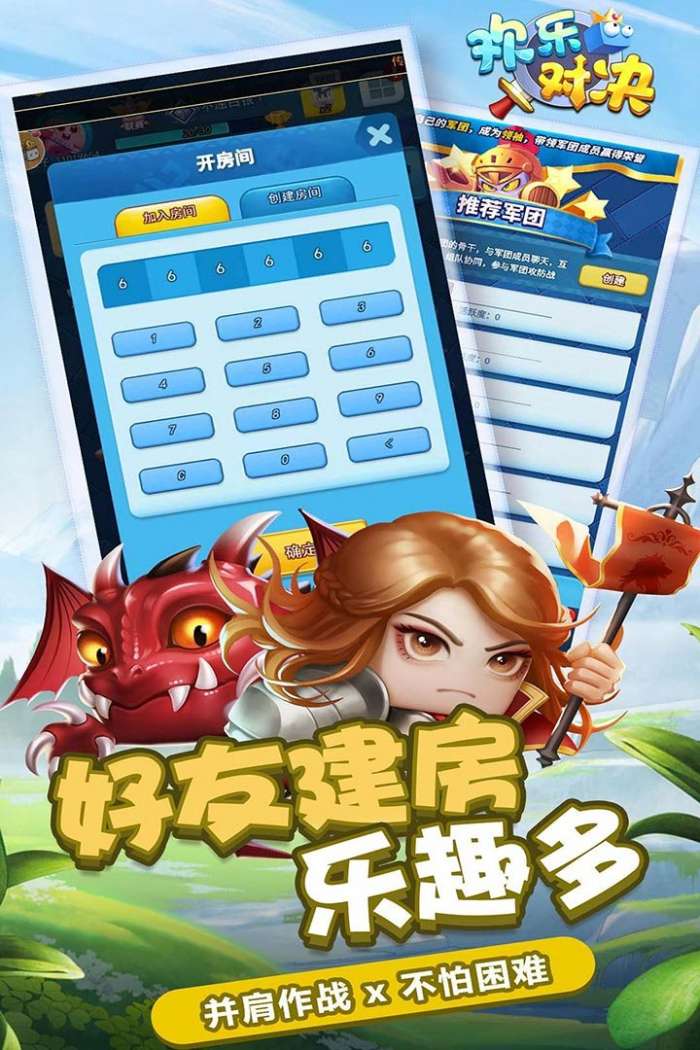 欢乐对决官网版图3