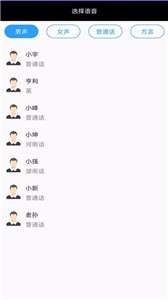 全能文字配音图2