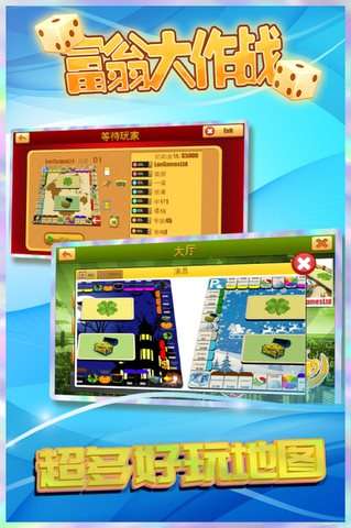 富翁大作战下载图3