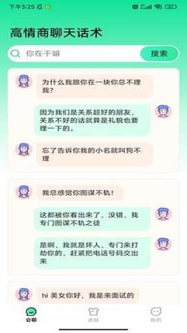 语音键盘图2