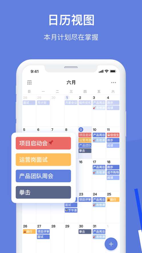 滴答清单app图3