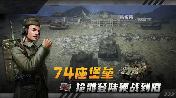坦克兄弟连破解版图3